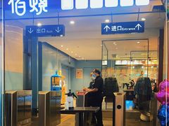 门面-佰烧海鲜烤肉火锅自助(世茂国际广场店)