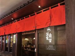 -哥哥の深夜食堂(叁宸里店)