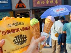 -成裕雪糕店(士多店)