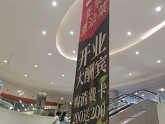 -百联南桥购物中心