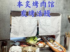 -本炙炭烤·蒲烧活鳗料理店(金沙洲店)
