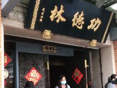 门面-功德林(南京西路店)