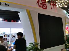 -东浩兰生上海世博展览馆