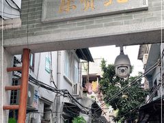 -源记肠粉(华贵路店)