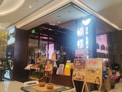 -蝴蝶里·粤菜·点心(滨江龙湖店)
