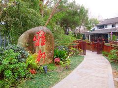 -西溪国家湿地公园