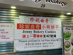 -珍妮曲奇聪明小熊(尖沙咀店)