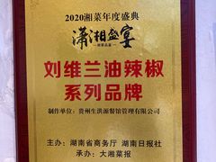 -刘维兰老素粉(化龙桥总店)