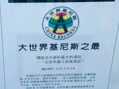 -临沂华盛江泉城大酒店