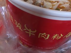 -骏骏牛肉粉店(吉庆街店)