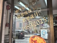 -安德鲁饼店(总店)