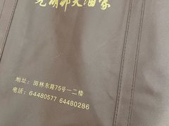 -光明邨大酒家(淮海路店)