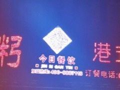 -黄金粥港式·早晚茶(海阳路店)
