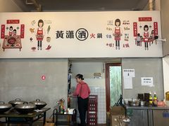 -黄潇洒老火锅(九眼桥宏济巷店)