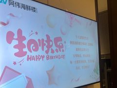 -阿伟海鲜楼·福建菜(延寿店)
