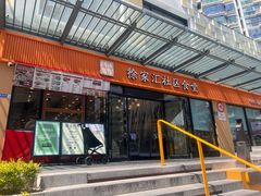 -荟选餐饮徐家汇社区食堂(徐虹北路店)