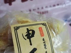 -申氏糕点(三好街店)