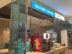 门面-半天妖烤鱼(桐乡万嘉购物中心店)