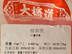 -大桥道糕点食品店(津塘路店)