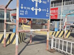 -韩家墅海吉星农产品批发市场