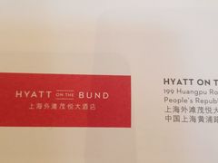 -上海外滩茂悦大酒店