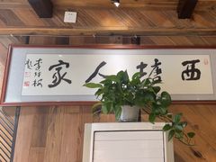 -西塘人家•黑金冠本地好店