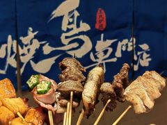 -王氏炉匠·烧鸟放题自助(好运街店)