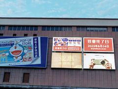 -永旺梦乐城国际商城(北清路店)