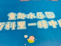 -江燕路万科里