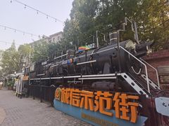 -老外街