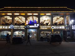 -港畔赶海蒸汽海鲜烧烤自助(仙螺岛店)