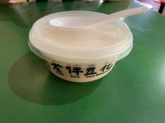 -老伴豆花(麦士威熟食中心店)