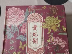 -祥禾饽饽铺·中式糕点(天津河东美福园店)