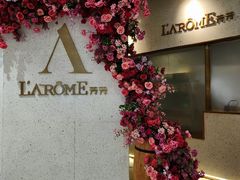 -L'Arome芳芳法国餐厅(仙林金鹰店)