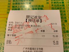 账单-顺记冰室(宝华路店)