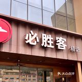 周末带娃省心版 | 该有的必胜客都有✅