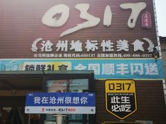 -0317火锅鸡·清真(正达店)