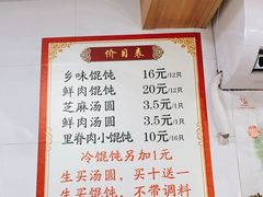 -古徽州馄饨店(宝安路店)