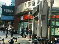 -上海置地广场(南京东路店)