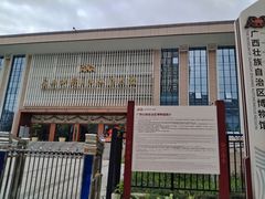 -广西壮族自治区博物馆