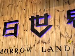 -明日世界密室轰趴·剧本桌游·箭馆团建(国贸店)
