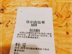 -书亦烧仙草(西宸天街店)