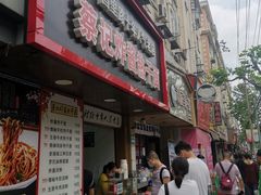 门面-蔡记炸酱热干面(昌里路店)