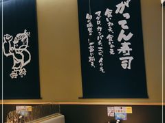 -合点寿司(美罗城店)