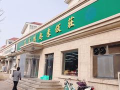 -清真鸿起来饭庄(复兴路店)