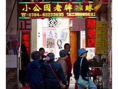 -老妈宫粽球