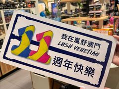 -LUSH(威尼斯人店)