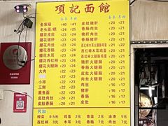 -项记面馆(明瓦廊店)
