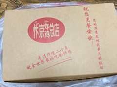 -阿捡忭京炸鸡(韭菜园总店)