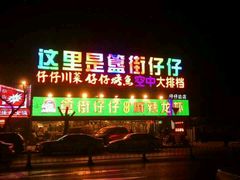 android_upload_pic-簋街仔仔小龙虾(总店)
